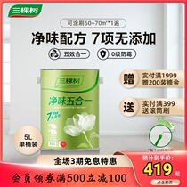 Three trees latex paint Net Taste five-in-one wall paint indoor self-brush household water-based color paint interior wall paint