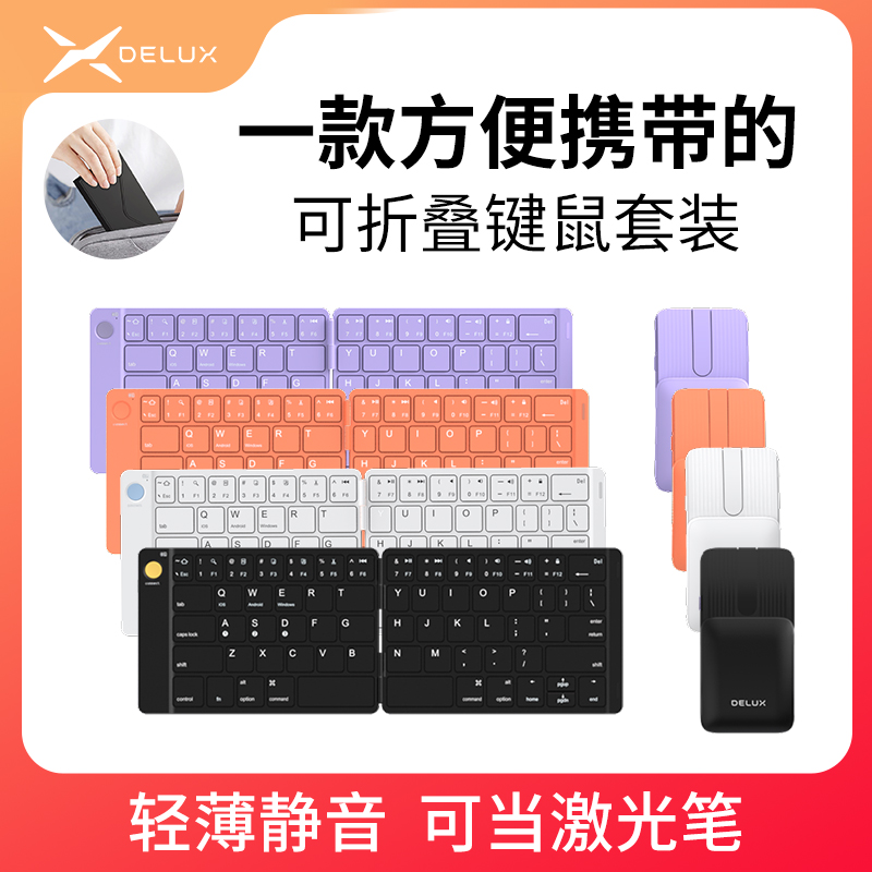 多彩MF10折叠键盘鼠标套装ipad平板专用无线蓝牙便携键盘带激光笔329.00元