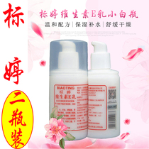 2 bottles of domestic products standard Ting vitamin E milk skin care moisturizing hand cream moisturizing Beijing hospital VE milk hydration