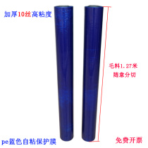 10c thickened pe protective film tape self-adhesive blue high-stick metal stainless steel aluminum plate protective film width 1 25 meters