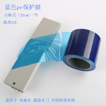 PE protective film self-adhesive 5 wire high dip point break protective film isolation film stainless steel aluminum plate blue film length 100 meters