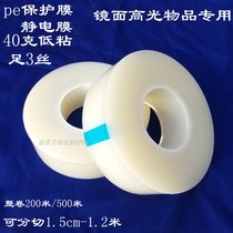  Transparent PE protective film Electrostatic film Self-mucosal adsorption tape Plastic acrylic non-marking low viscosity 3-wire packaging film