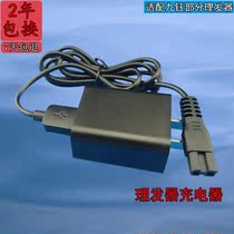 Universal Nine Hair Clipper Charger PHC-520 530 810 816 818 820 920 Car USB Wire
