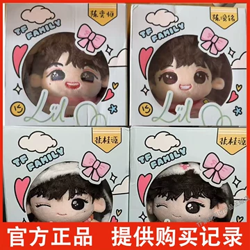 TF四代陈浚铭棉花娃娃-TF四代陈浚铭棉花娃娃促销价格、TF四代陈浚铭