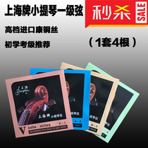 Shanghai brand violin strings Steel wire strings Imported high-grade Kang copper wire strings E1A2D3G4 strings Single string set strings