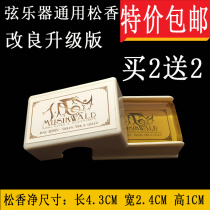 Special violin viola cello erhu low dust-free imported rosin purity high musical instrument Universal Rosin