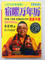 Genuine Ao Wannian Calendar Li Juming Feng Shui Yi Xu Xingyi number of books