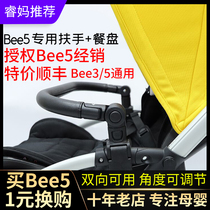 bugaboo bee5 armrest plate bog step cart custom accessories special handle FOX mosquito net bee3
