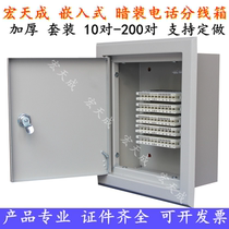 Hongtiancheng 50 pairs of concealed telephone distribution boxes embedded 30 pairs of distribution boxes 10 pairs of 20 pairs of distribution boxes