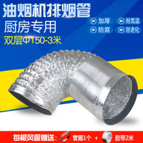 Ventilation duct hose 150mm exhaust pipe range hood thickened exhaust fan kitchen supplies 3 m joint hose