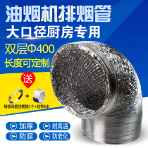 Ventilation double-layer thickened 400mm range hood exhaust pipe aluminum foil fan exhaust pipe large diameter 1 M air conditioning duct
