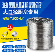 Exhaust thickened aluminum foil duct 200 mm Kitchen range hood ventilation pipe ventilation telescopic soft exhaust pipe 4 meters