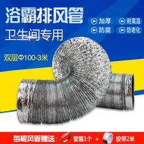 Telescopic ventilation hose 100 mm exhaust bath double-layer exhaust aluminum foil duct 3 M toilet air exchange pipe