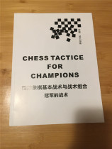 Chess basic tactics and tactical combination skills champions new horse head Polga exercise book