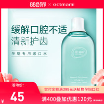 October mommy pregnant woman mouthwash teeth protection fresh breath special skin care products for pregnant women