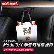  Suitable for tesla Tesla MODEL3 glove box hook Co-pilot buckle modelY interior modification accessories