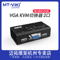 Maxtor torque KVM switch 2 ports USB HD VGA computer keyboard and mouse sharer 2 in 1 out MT-260KL