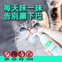  Small pet skin can safely clean the black chin folliculitis oil tail cat moss kittens Leave-in bath Cat pet supplies