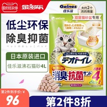 Jialetz zeolite cat litter 4L antibacterial deodorant cat supplies dust-free 10kg pet supplies