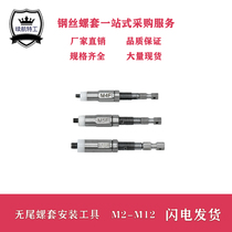  Tailless steel wire screw sleeve installation tool Tailless tooth sleeve installation wrench M2M2 5M3M4M5M6M8M10M12