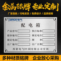 Aluminum nameplate sign custom-made stainless steel titanium gold copper corrosion wire pile gold printing machinery equipment panel metal two-color plate PVC LOGO