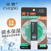 Czqing moisturizing lip balm men special refreshing mint dynamic lock water nourishing anti-dry cleft lip balm cream student