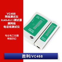 Victory Network tester VC468 RJ45 RJ11 tester Network cable telephone line tester