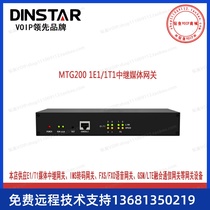 Industry Dingxin Tongda MTG200-1 2 4E1 E1 digital trunk voice gateway supports SIP and PRI protocols