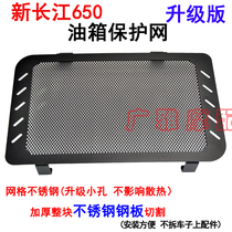 Applicable side three-wheeled motorcycle new Yangtze River 650 water tank net satchel Yangtze River 400 engine water tank protective cover