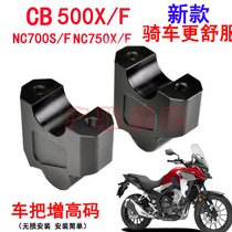 Suitable for Honda CB400X500NC700S NC750X modified handlebar plus high code handlebar plus code accessories