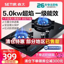 (Special clearance) Setir Senta gas stove gas stove double stove embedded natural gas liquefied gas household
