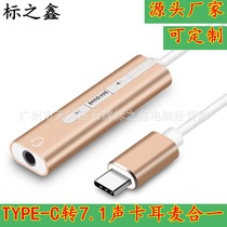 TYPE-C3 1 aluminum alloy 7 1 sound card multi-function mobile phone sound card External type-c sound card with adjustable volume