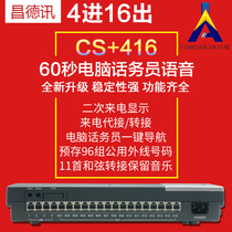 Changde Xun program-controlled telephone exchange CTS416 telephone exchange 4 in 16 out CS 416