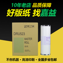 Applicable to Depot DRS523 DPU 520 620 820 digital printing machine wax paper