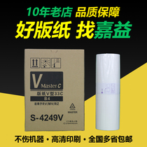 Rigid Printed applicable RVB4 masking papers S-4249V RV 2590 2450 230 2460 2490 wax paper