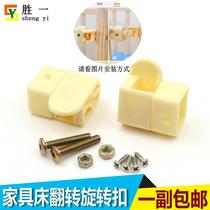 Crib accessories Childrens bed accessories Guardrail rotary buckle Hardware connector Furniture Childrens bed flip rotary buckle