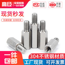 Stainless steel stud single head hexagon connecting column Yin and Yang isolation inner and outer hexagonal terminal M2 5M3M4M5M6M8