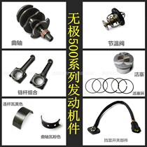 Stepless 500R 500DS engine crankshaft stop piston thermostat connecting rod bearing LX500 piston ring