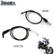 Loncin Wuji 500R clutch line Throttle line LX500R cable cable VOGE500 motorcycle original car accessories