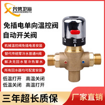 Xingcheng brass intelligent temperature control valve automatic thermostatic switch valve one-way control valve low temperature open high temperature closed