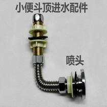 Urinal top water inlet Copper sprinkler Urinal induction rear water connector Flushing valve tail plug