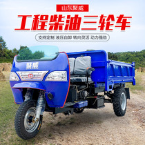 Diesel agricultural tricycle project five-Levy dump load climbing mountain climbing King wind construction site transport trailer