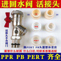 Underfloor heating inlet and return water valve Joint diverter sleeve valve PERT PPR PB Plumbing 25 32 HVAC accessories