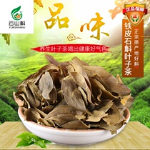 Dendrobium Dendrobium leaf tea 500g bulk Dendrobium dendrobium fresh strips Huoshan Dendrobium Dendrobium maple bucket flower