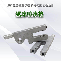 Band sawing machine accessories pure aluminum water nozzle aluminum water gun water outlet universal water pipe magnetic seat nozzle Chenlong Saw Lihuang morning carving