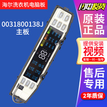Haier XQS90-XQS80-XQS100-BZ866 washing machine computer board control motherboard 0031800138J