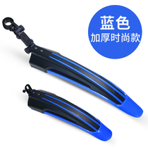 Childrens bicycle accessories front and rear fenders 18 20 22 24 inch mountain bike bicycle universal quick removal mud tile