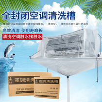 Fuquan air conditioner cleaning cover hanging air conditioner cleaning tank household air conditioner split type water connection cover water bag
