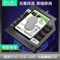 Lenovo G40-30 35 45 70 80G50-80 30 45 75 75m optical drive hard disk bay