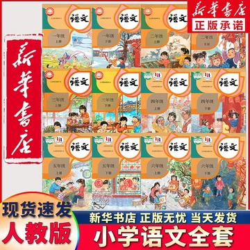 小学语文教科书-小学语文教科书促销价格、小学语文教科书品牌- 淘宝
